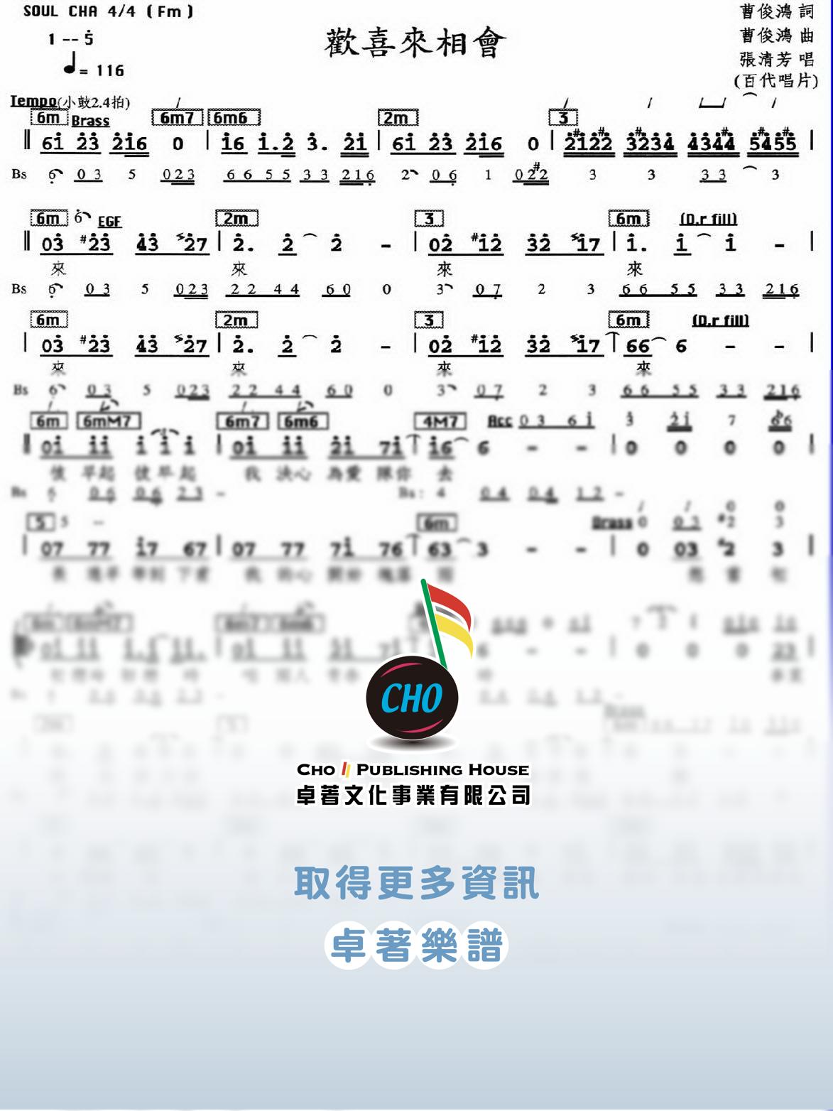歡喜來相會